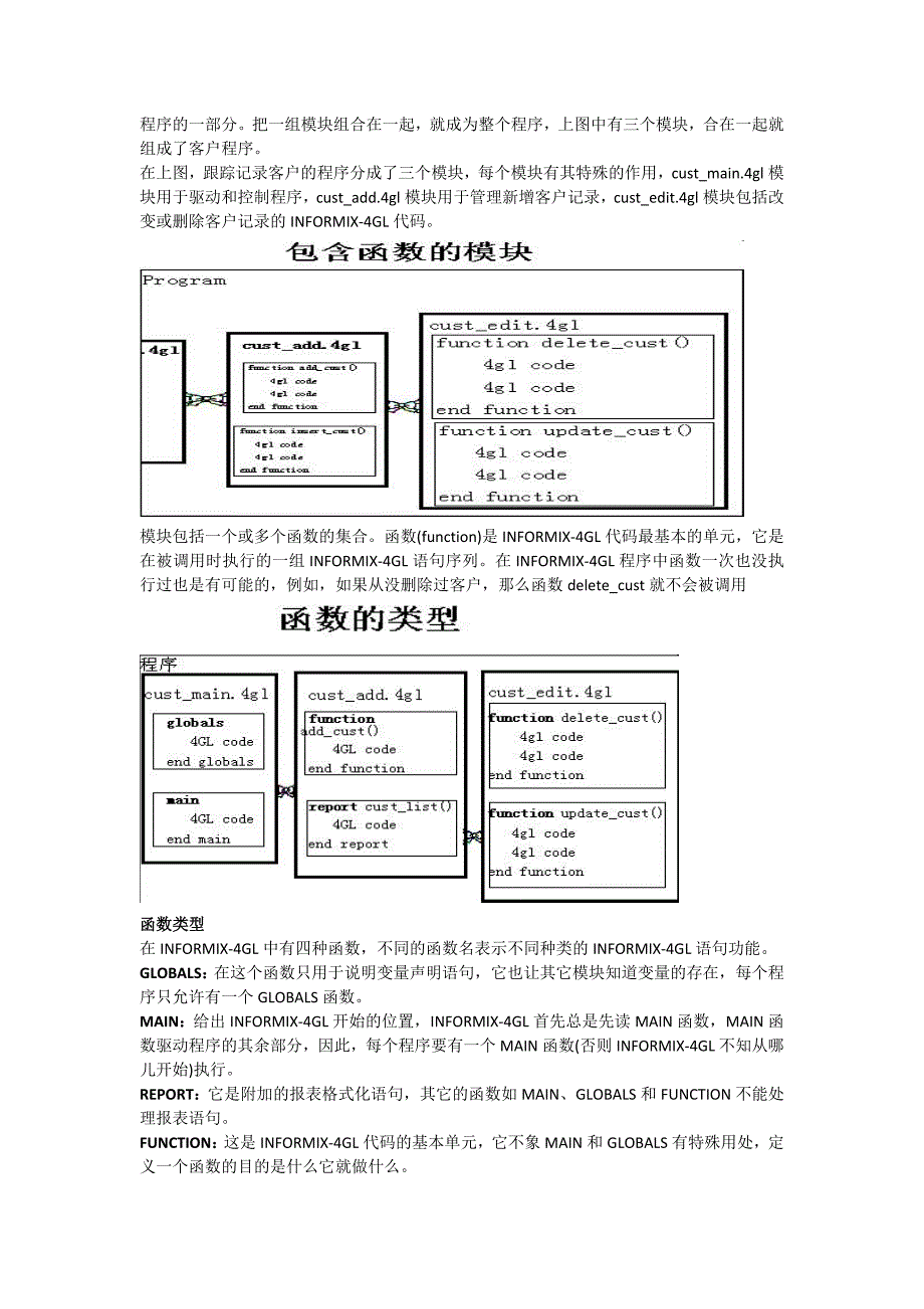 INFORMIX-4GL新手进阶整理_第2页