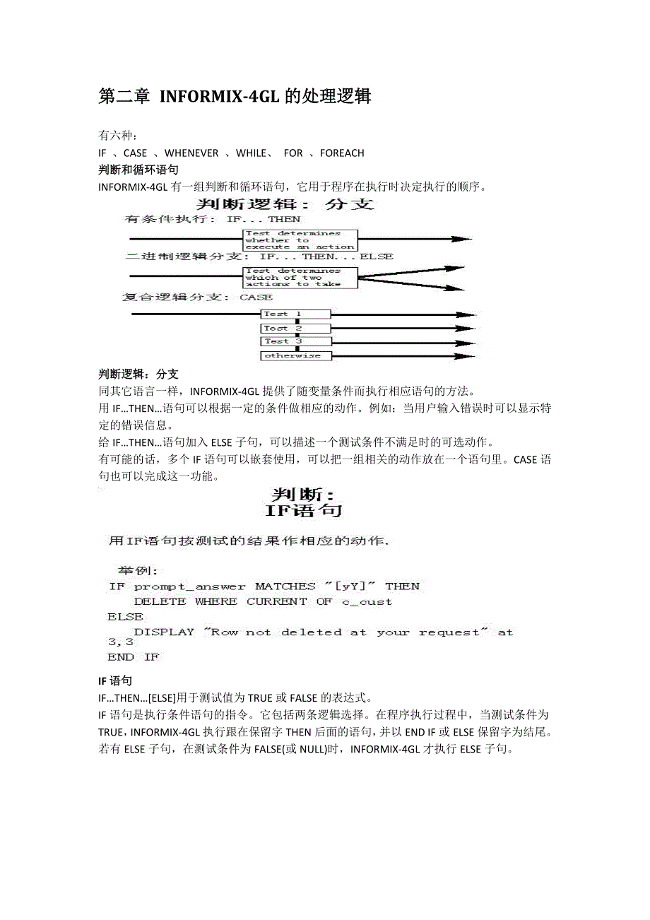 INFORMIX-4GL新手进阶整理_第3页