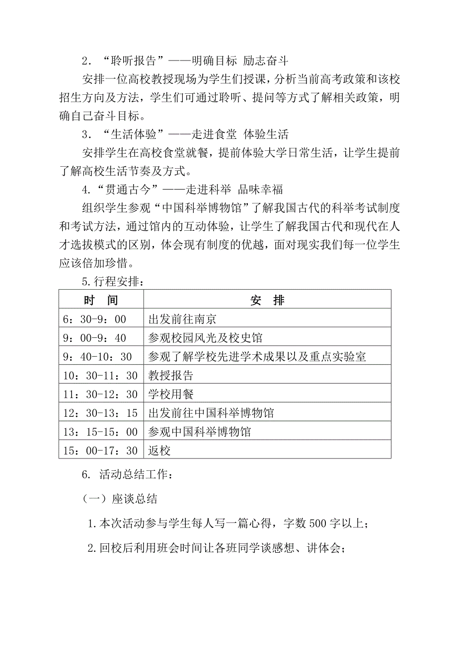 高三学生参观高校活动方案.doc_第2页