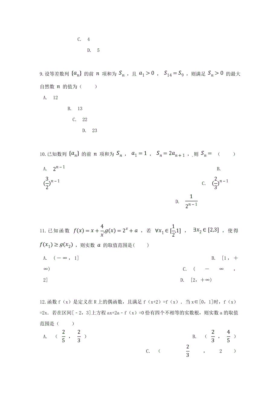 黑龙江省鹤岗市第一中学2019届高三数学上学期第一次月考试题 文.doc_第3页