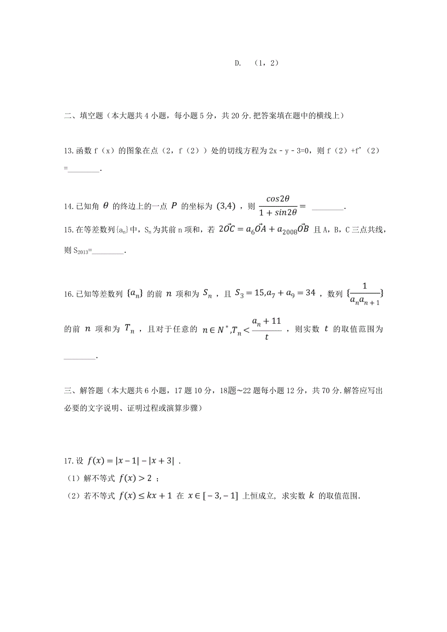 黑龙江省鹤岗市第一中学2019届高三数学上学期第一次月考试题 文.doc_第4页