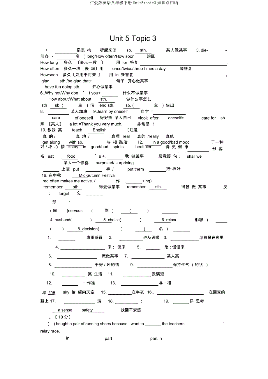 仁爱英语八年级下册Unit5topic3知识点归纳.docx_第1页