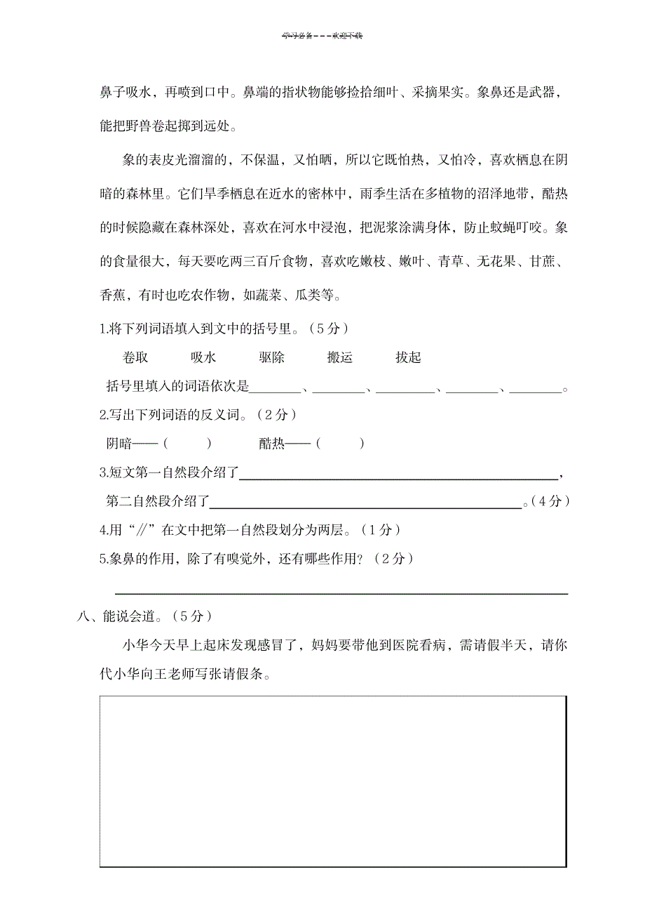 语文S版三年级上期期末考试_资格考试-教师资格考试_第3页