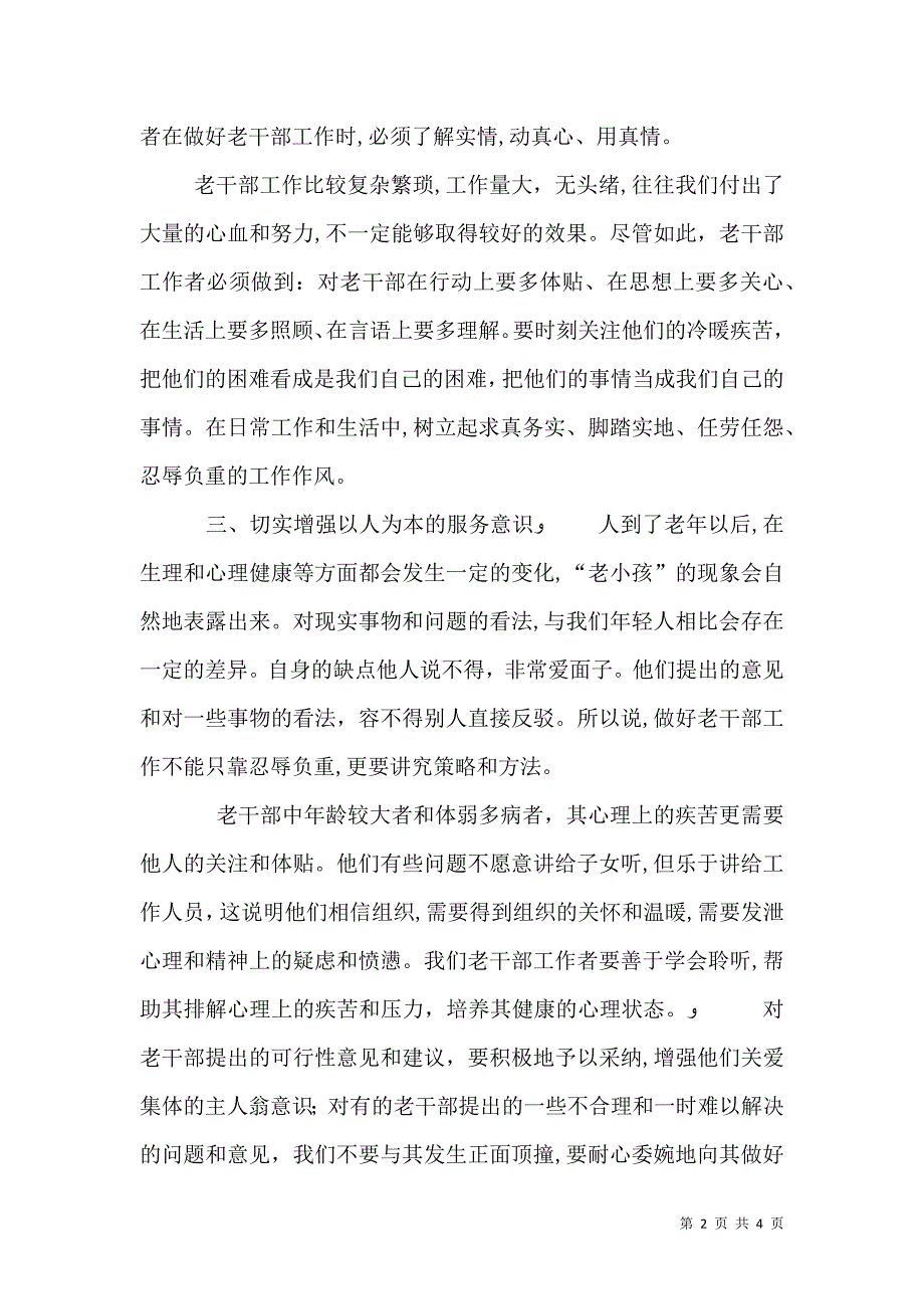 老干部工作心得体会范文_第2页