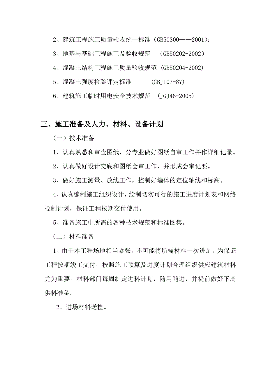 景观格梗施工方案格梗工程施工方案_第2页