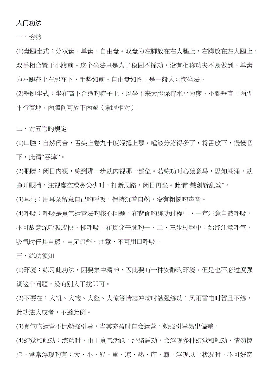 两种内功修炼方法_第1页