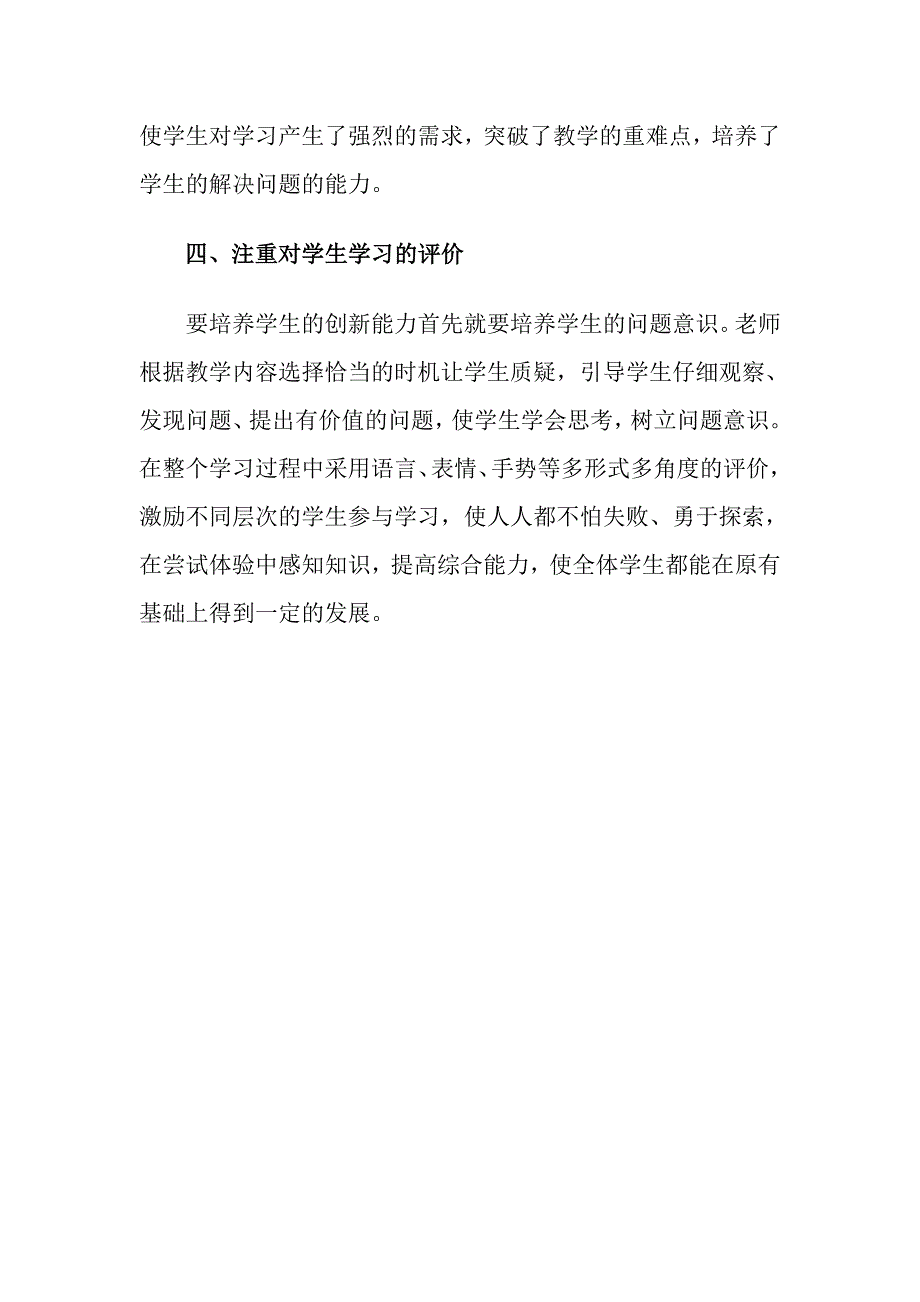 五年级数学下册找次品评课稿_第4页