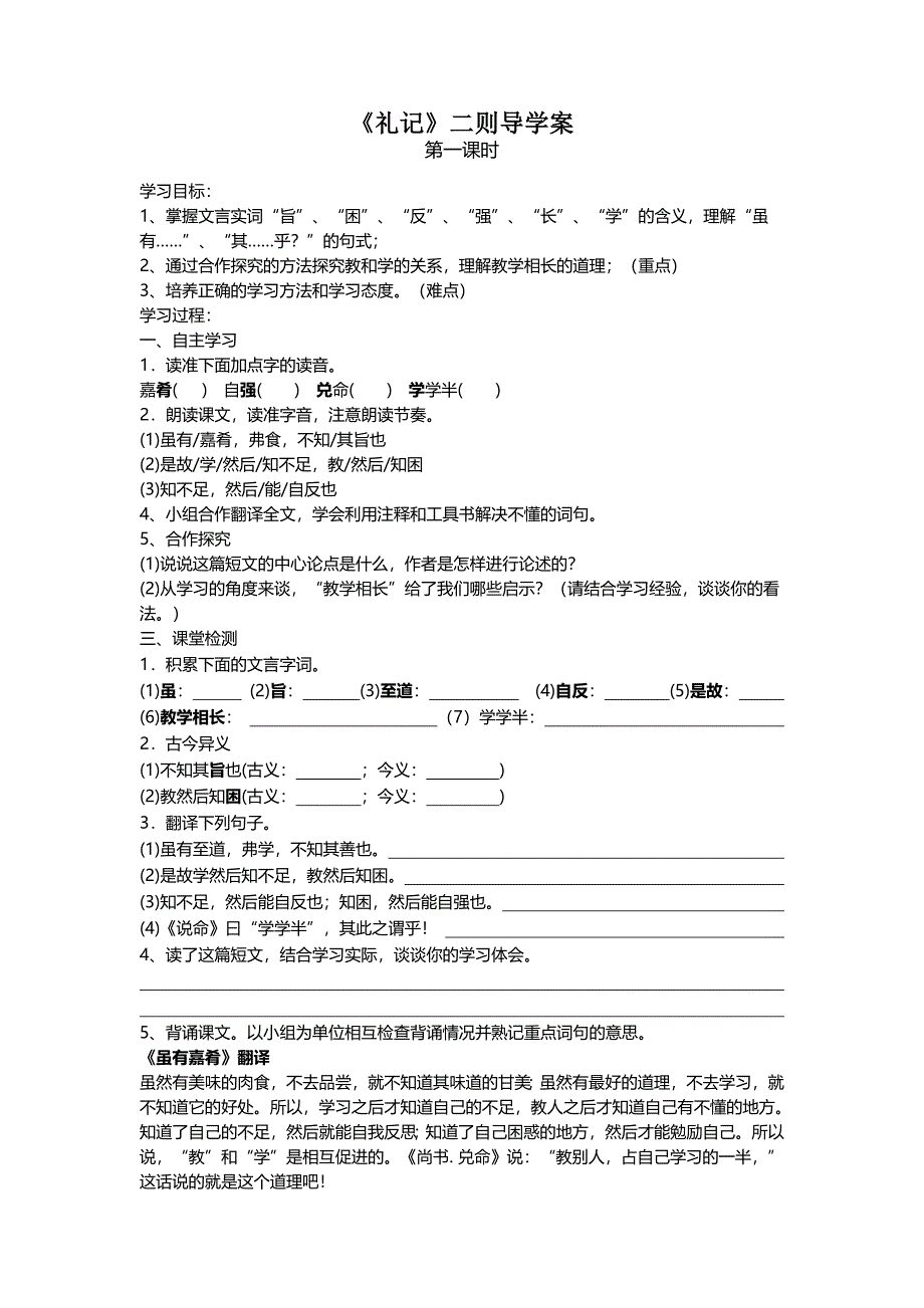 22《礼记》学案.docx_第1页