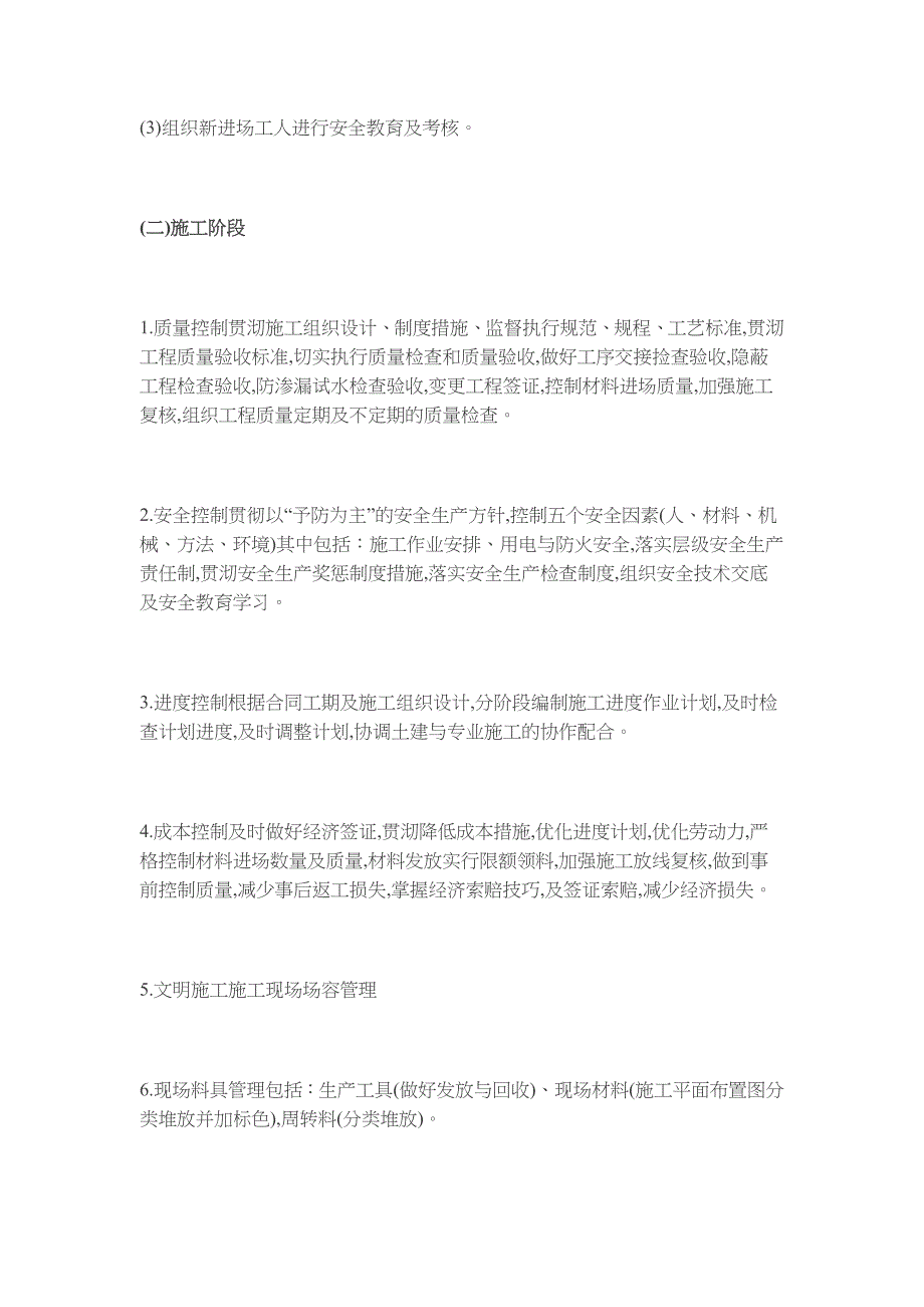 超牛看资料员新手怎样做出一项漂亮的工程资料_第2页