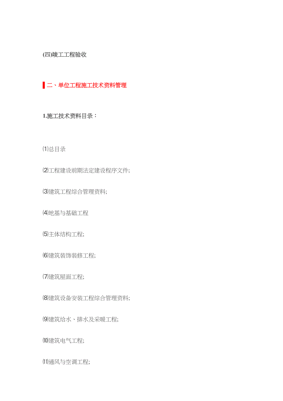 超牛看资料员新手怎样做出一项漂亮的工程资料_第4页