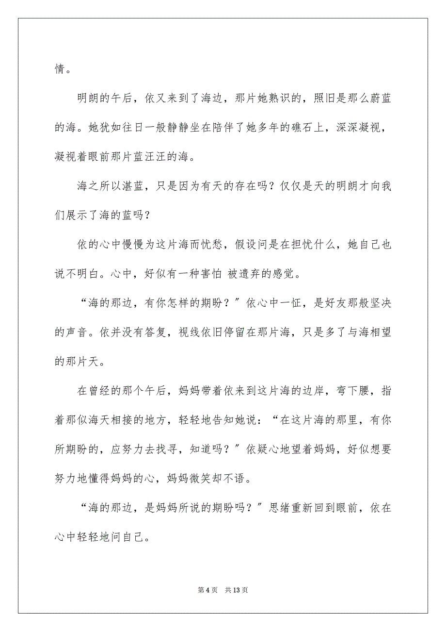 2023年中考满分作文5.docx_第4页