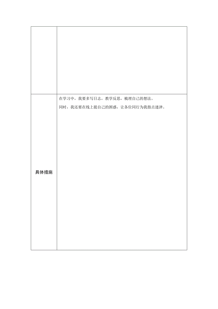 教师个人本项目研修计划参考表单[1].doc_第2页