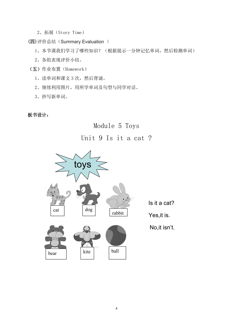 教学设计 (27)_第4页