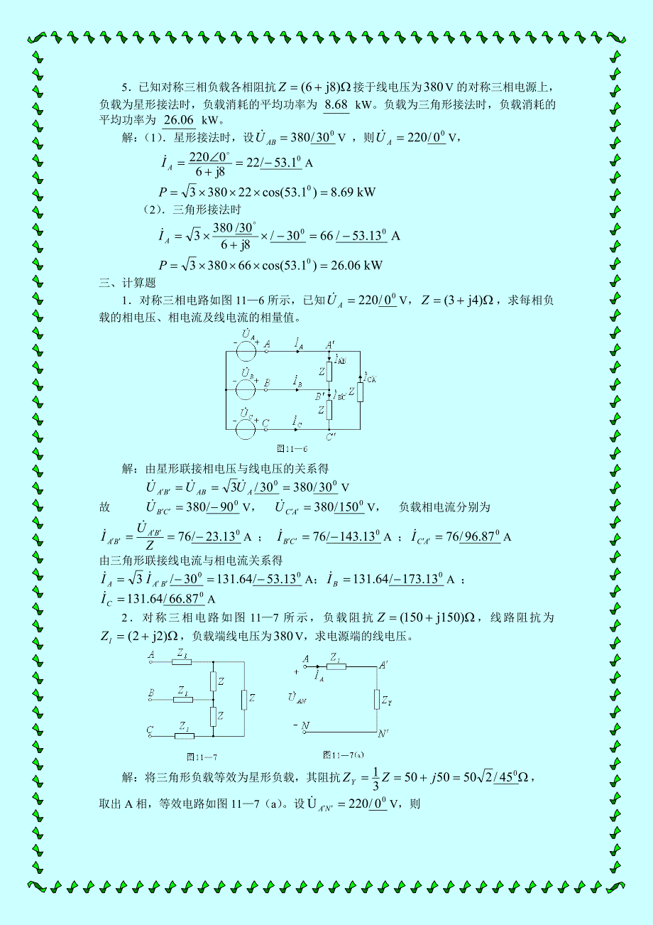 三相电路习题与详解答案_第3页