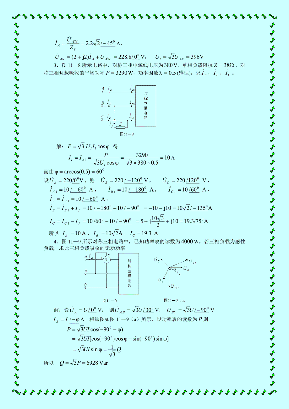 三相电路习题与详解答案_第4页