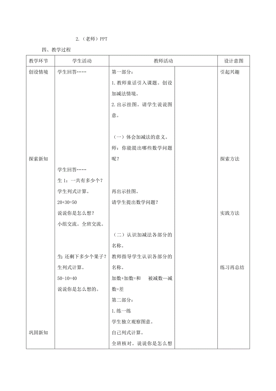 新版北师大版一年级数学下册第五单元加与减二教案_第2页