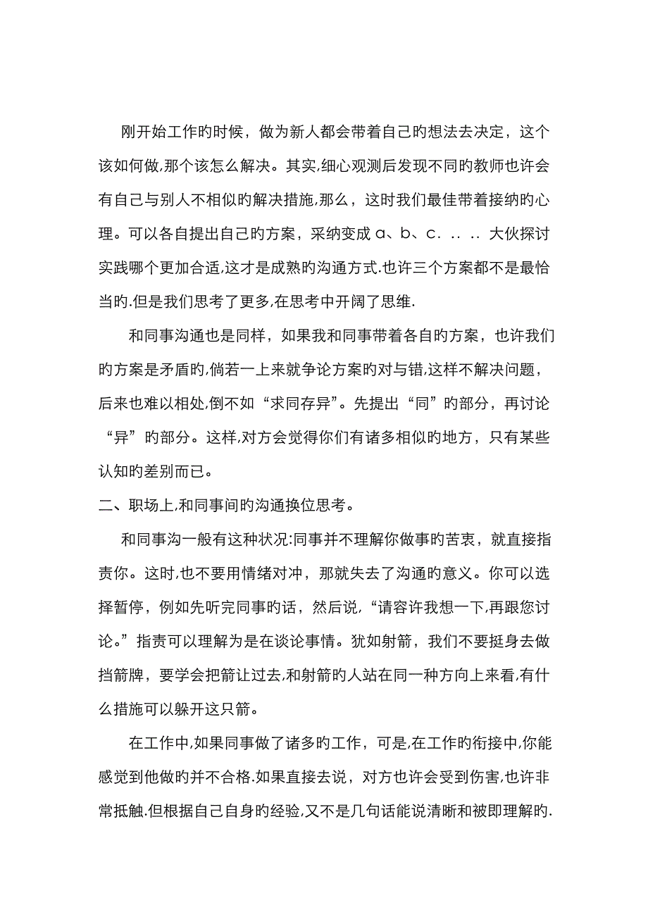 和同事之间有效沟通的几点体会_第2页