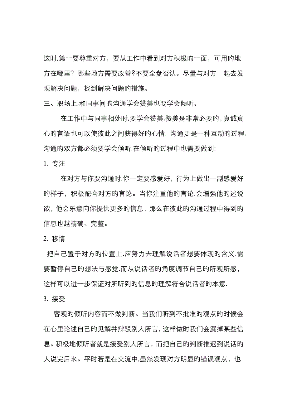 和同事之间有效沟通的几点体会_第3页