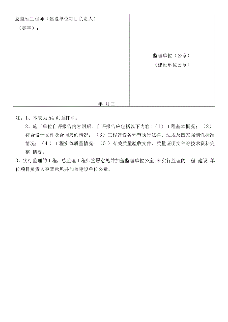 施工单位工程竣工报告_第3页