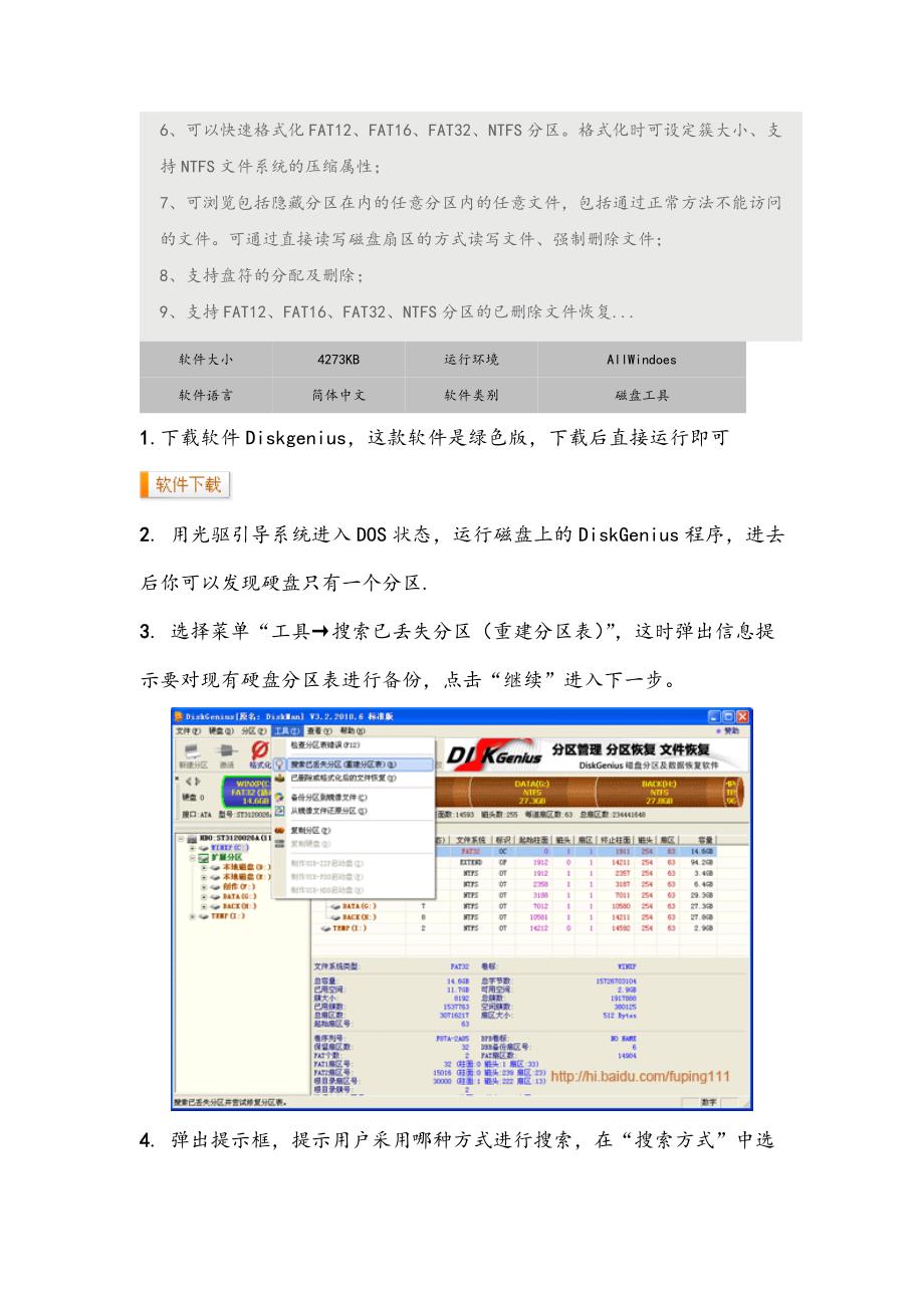 恢复Ghost误操作的硬盘数据_第2页