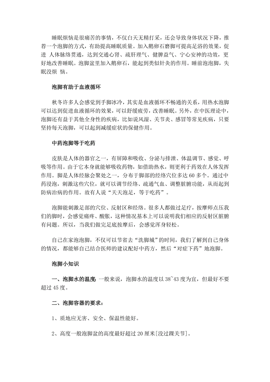 中药泡脚等于吃药？几点泡脚最补肾.doc_第2页