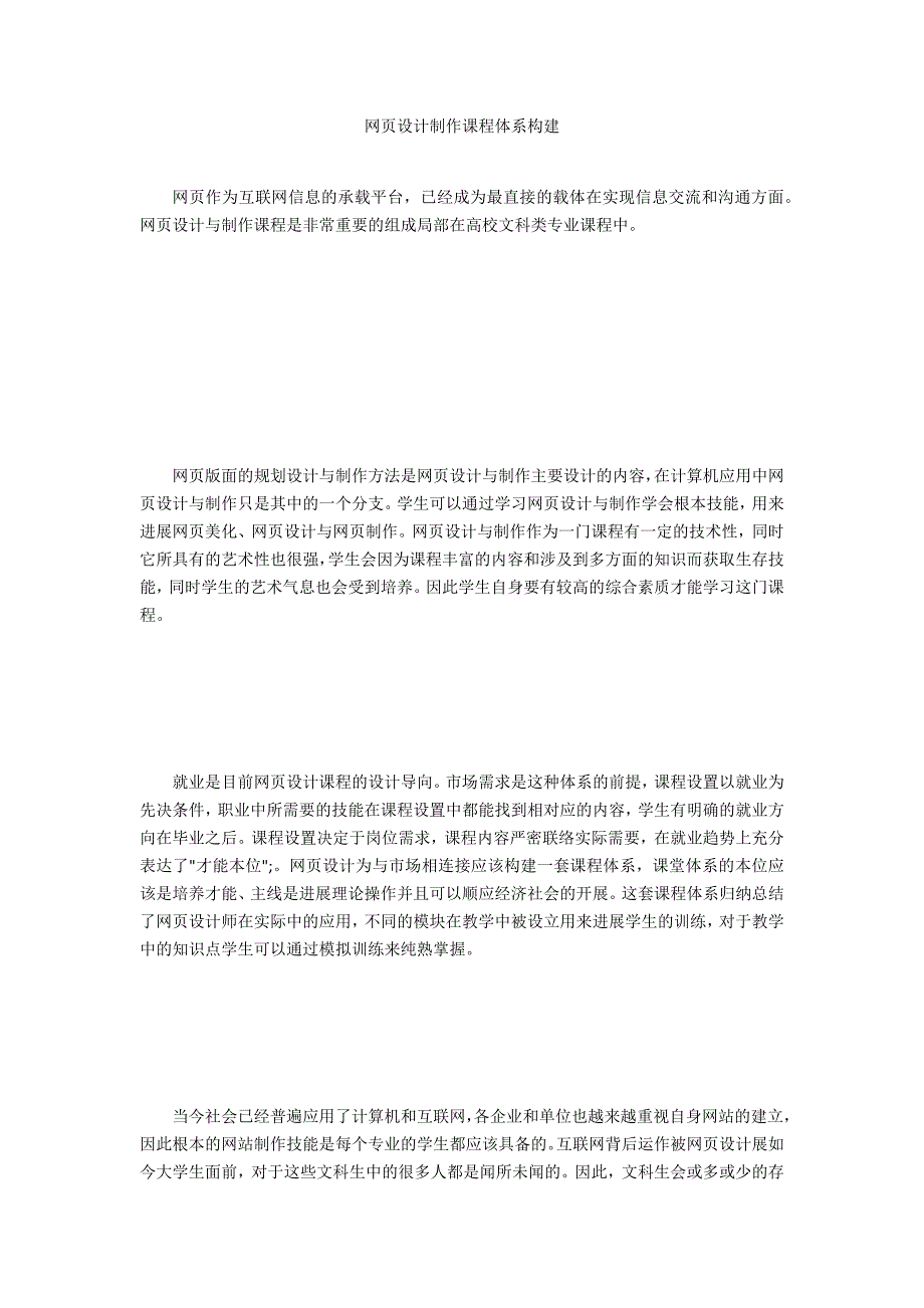 网页设计制作课程体系构建_第1页