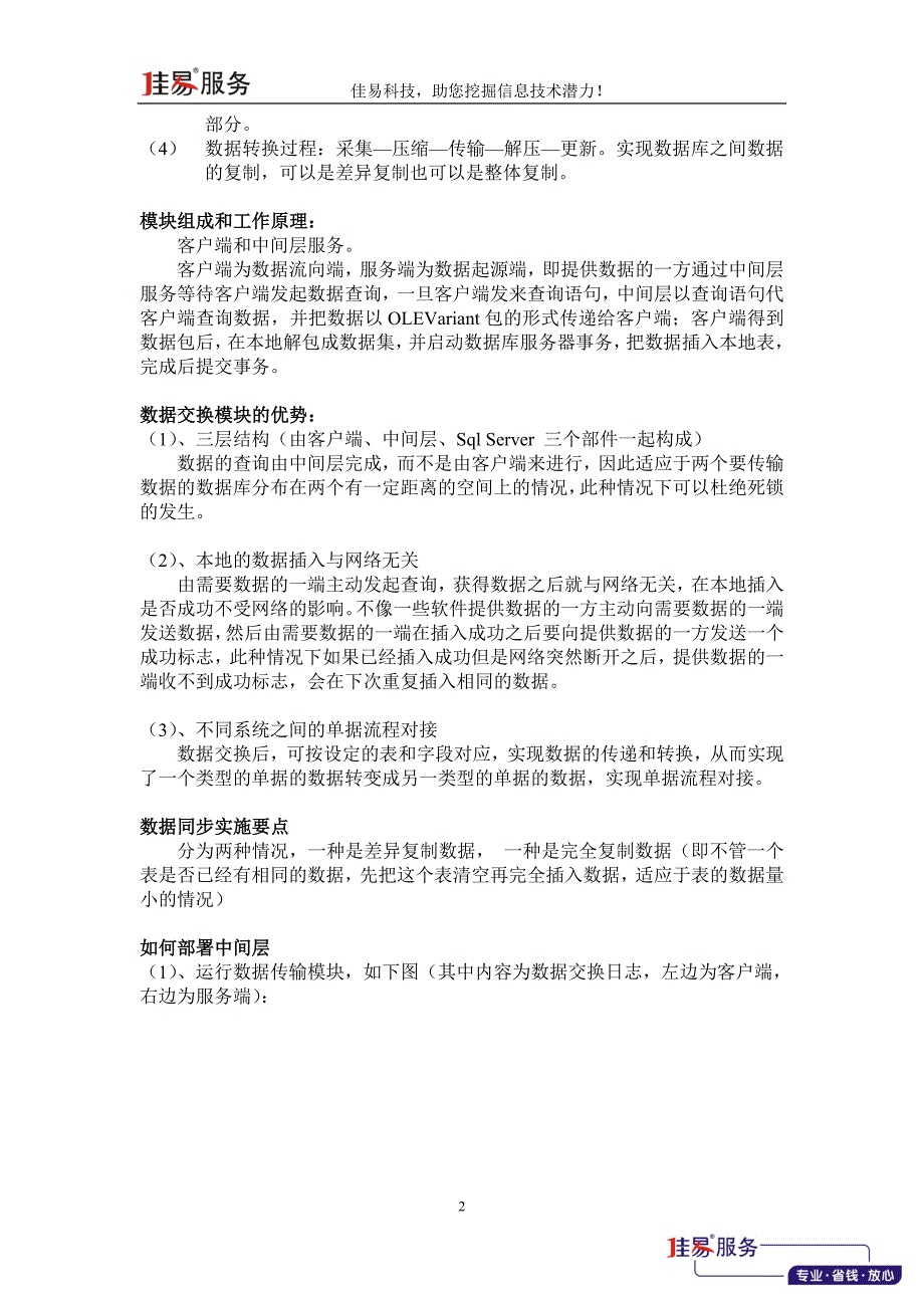 用友时空与用友U8数据交换需求及解决方案.doc_第2页