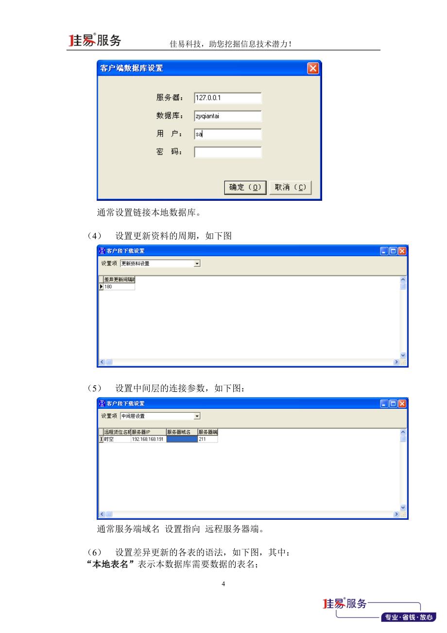 用友时空与用友U8数据交换需求及解决方案.doc_第4页