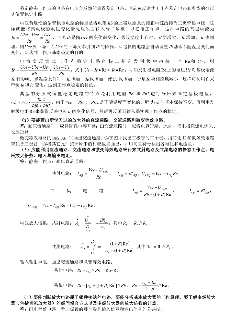 模电复习提纲(网络资料)_第2页