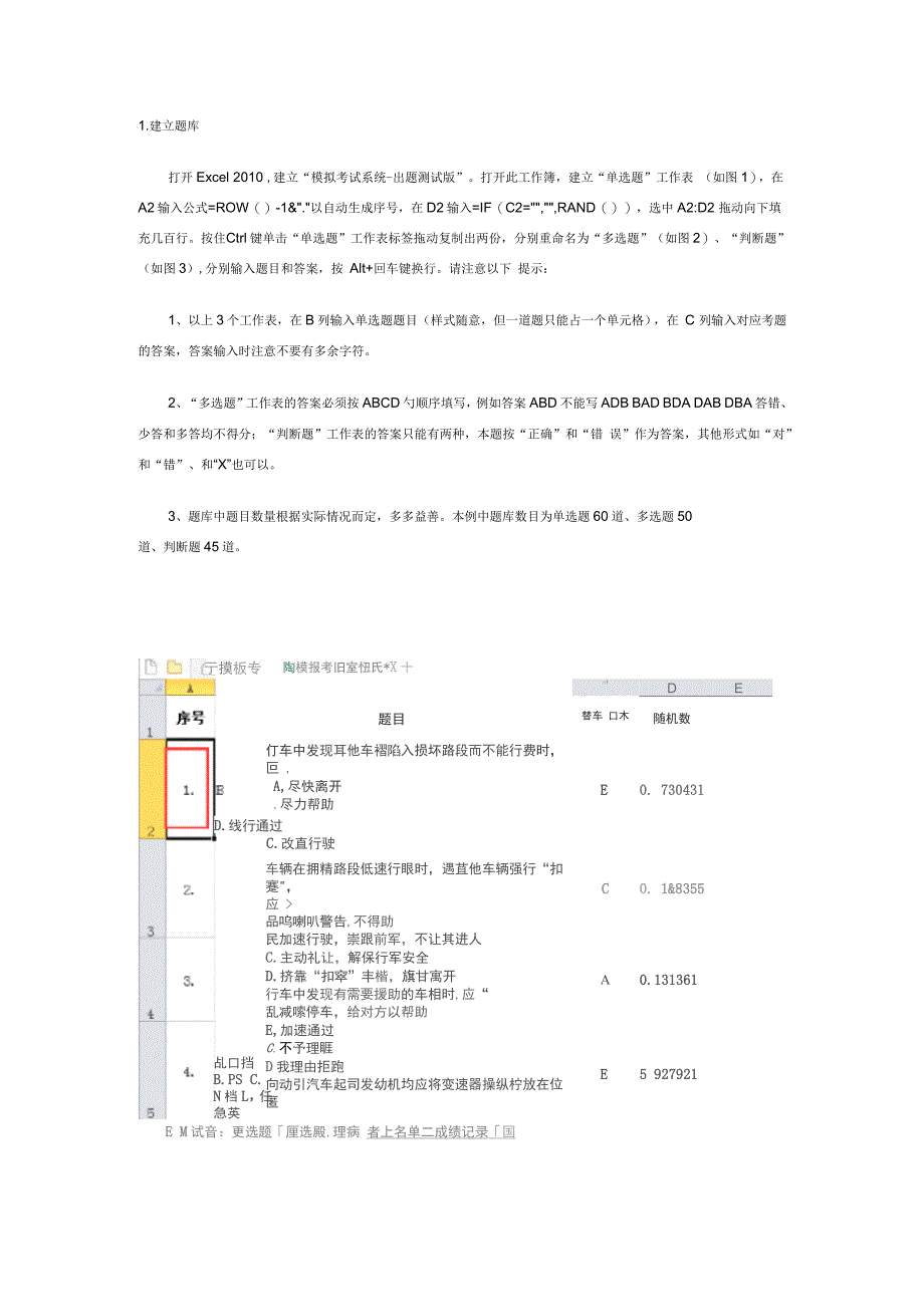 用EXCEL制作模拟考试系统_第1页