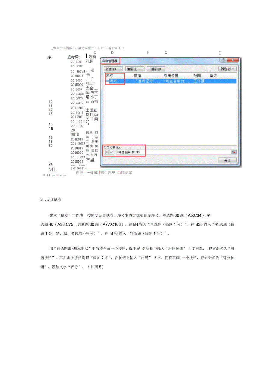 用EXCEL制作模拟考试系统_第4页