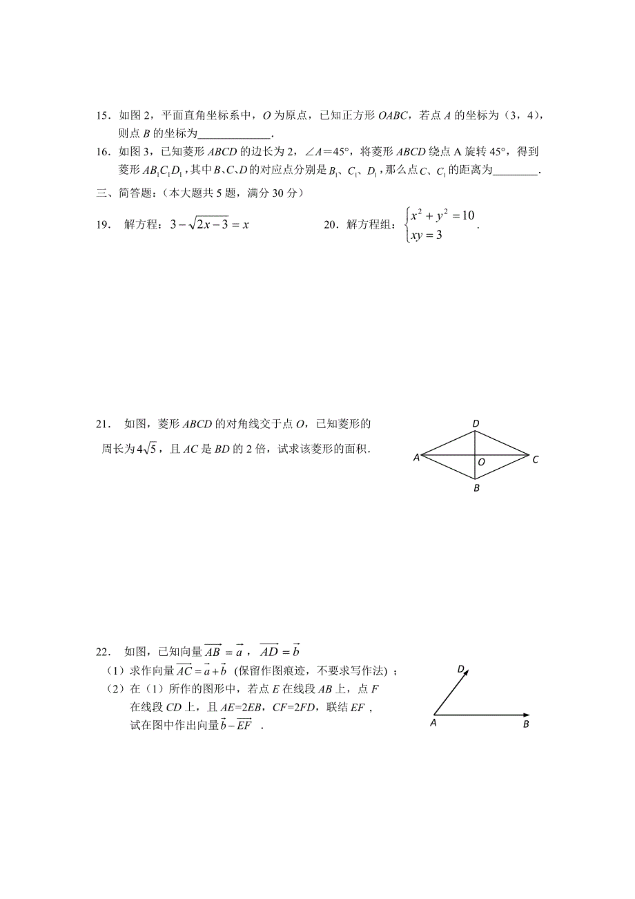 初二数学期末复习2.docx_第2页