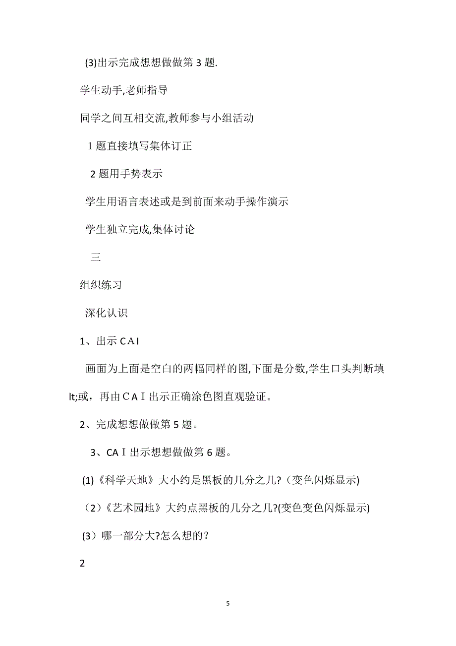 三年级数学教案分数的认识教学_第5页