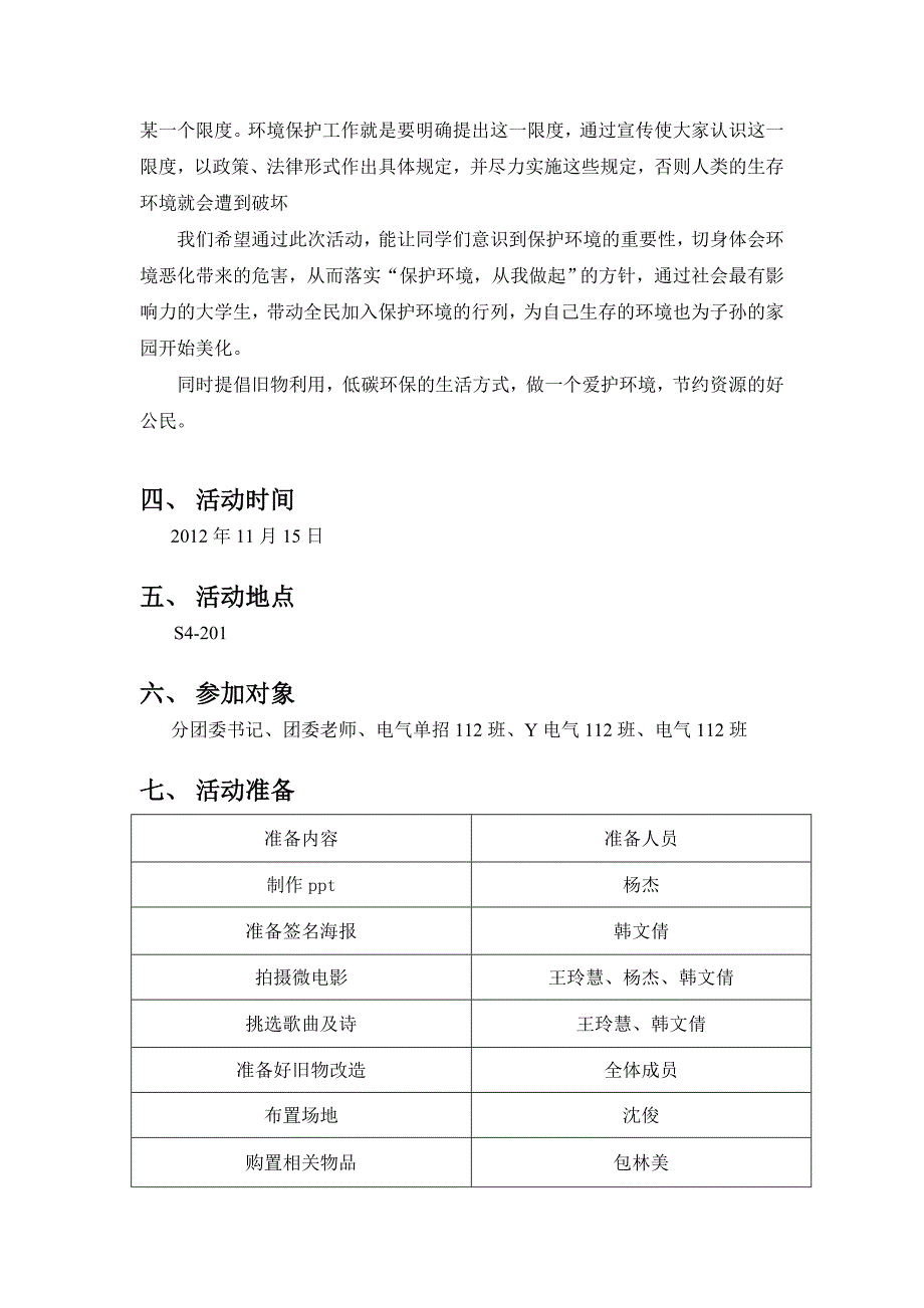 观摩活动方案1.doc_第2页