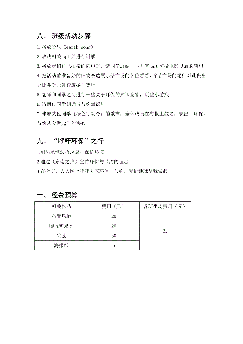 观摩活动方案1.doc_第3页