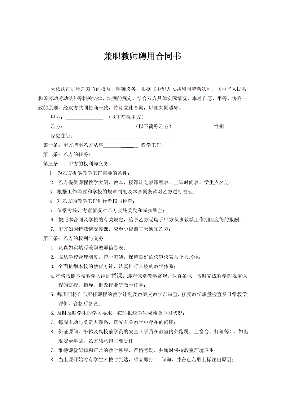 兼职教师聘用合同44058_第1页