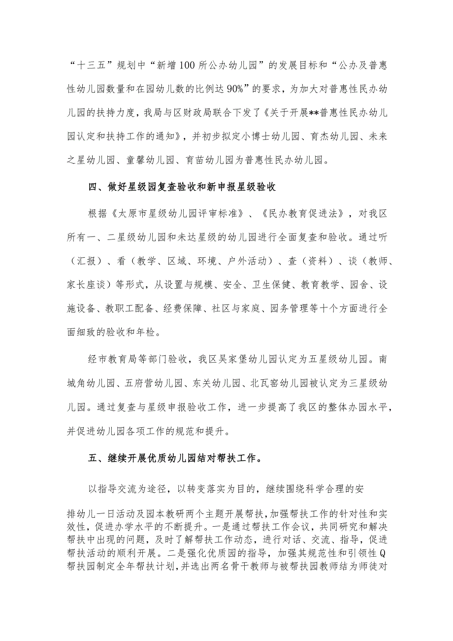 学前教育科工作总结供借鉴_第2页