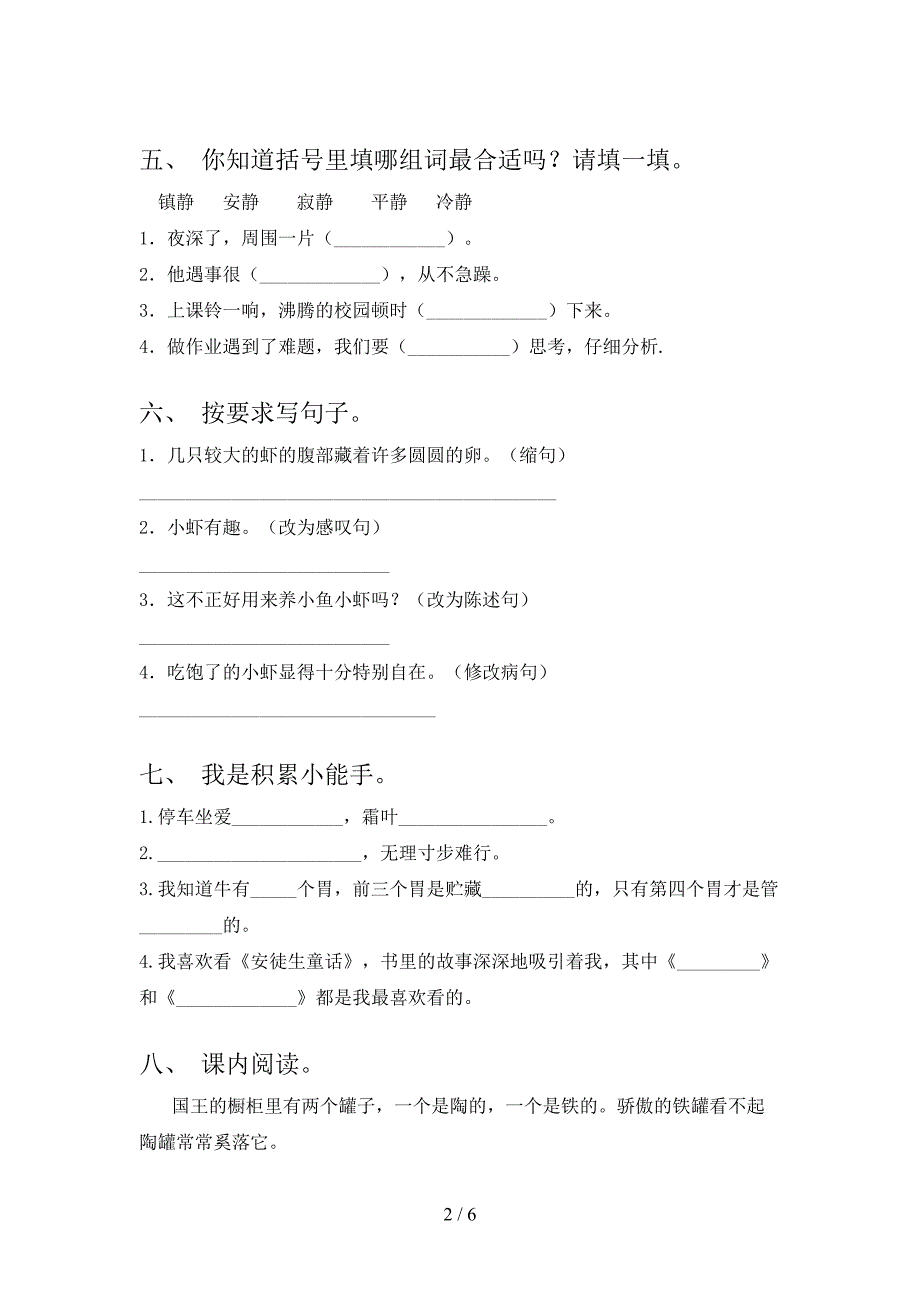 2022年部编版三年级语文上册期末测试卷及答案下载.doc_第2页