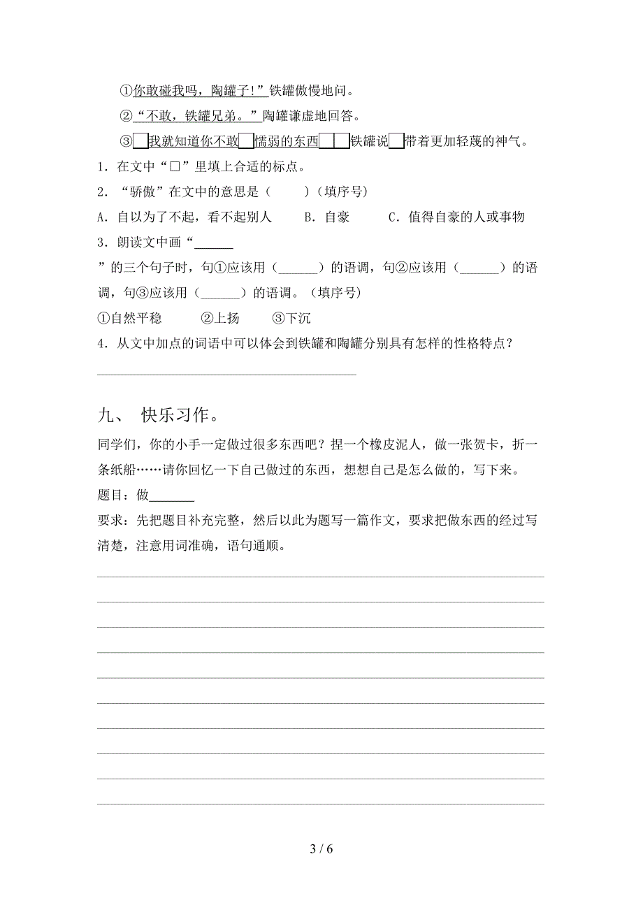 2022年部编版三年级语文上册期末测试卷及答案下载.doc_第3页