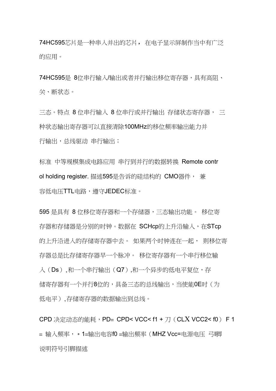 HC595完整中文资料_第1页