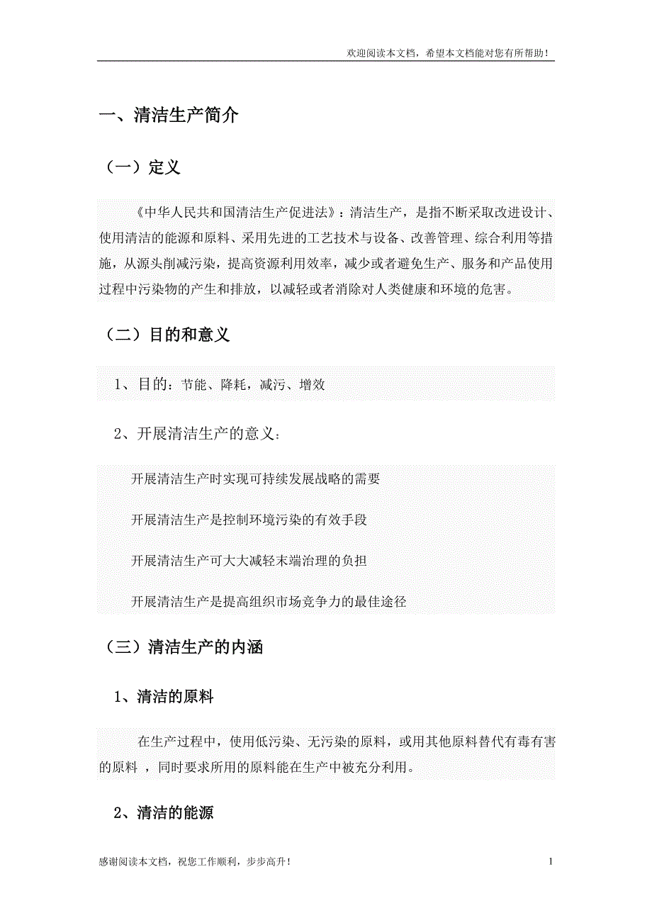清洁生产课件_第1页
