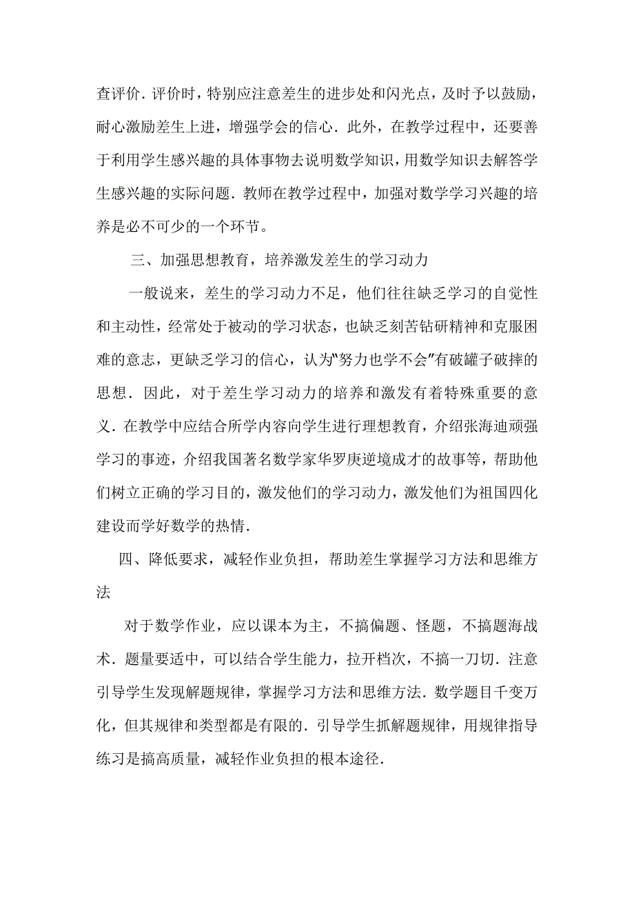 如何转化数学学困生_第2页