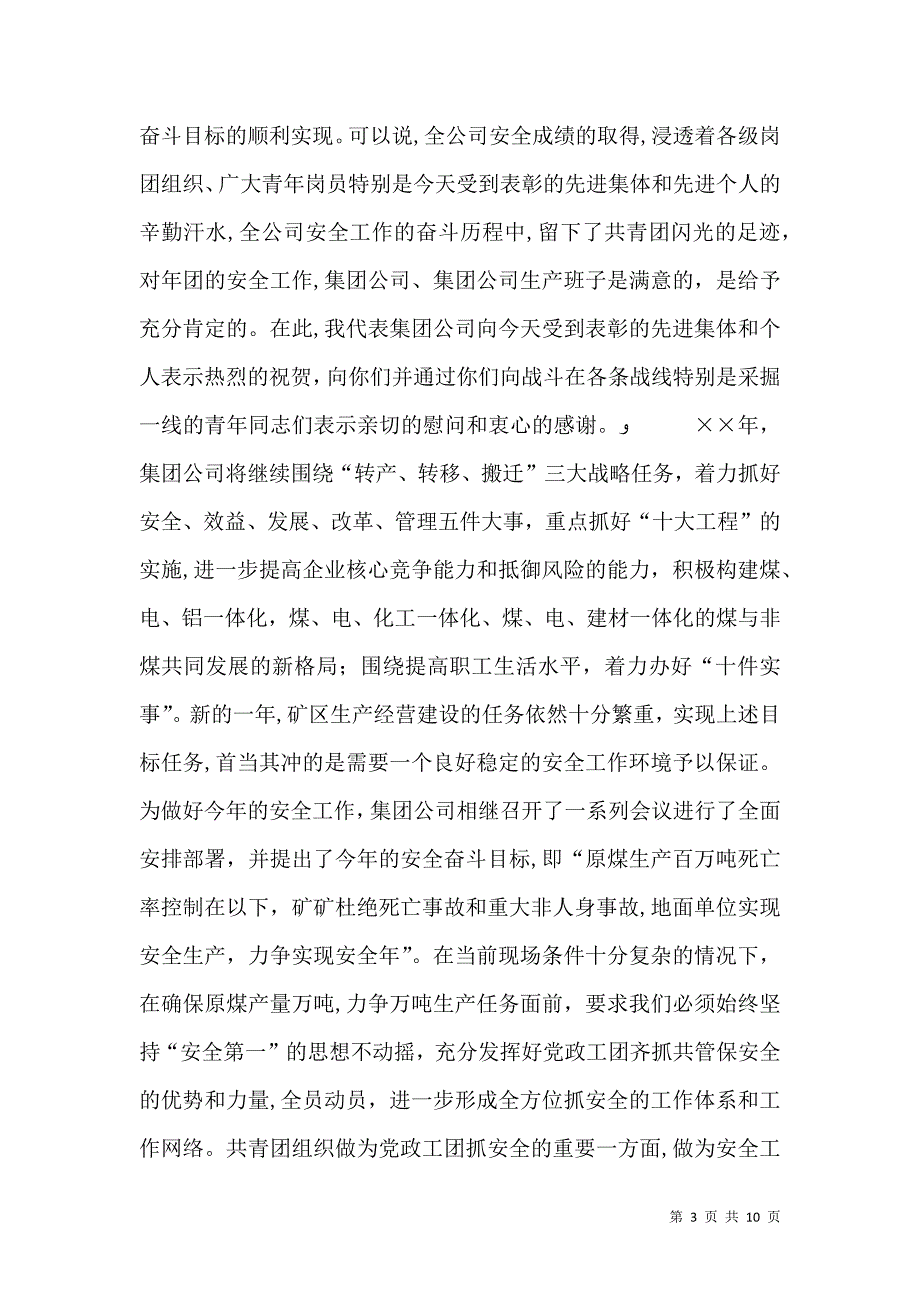 在公司团委安全工作部署会上的讲话_第3页