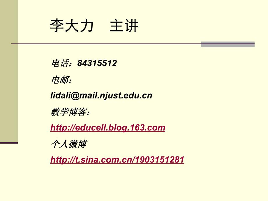 NJUST 分子生学课件_第2页