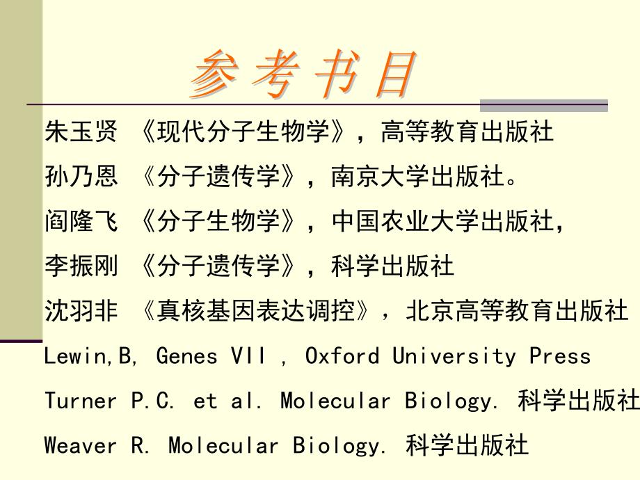 NJUST 分子生学课件_第3页