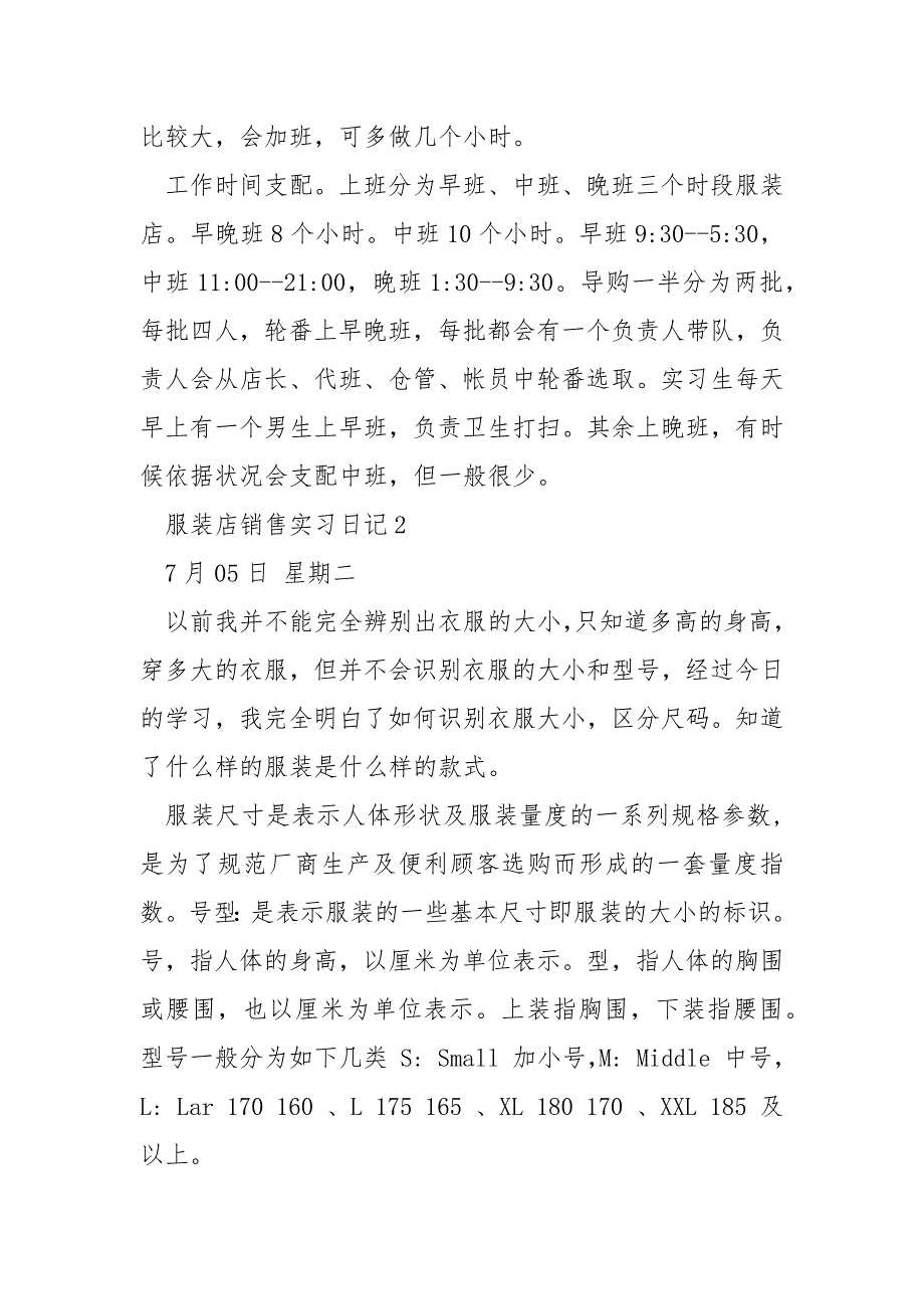 高校超市销售员实习日记简洁八篇_第2页