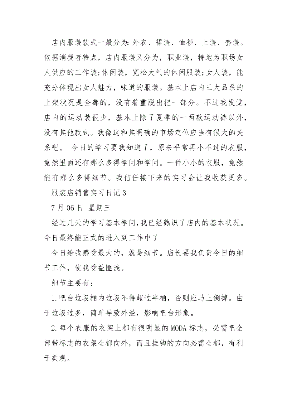 高校超市销售员实习日记简洁八篇_第3页