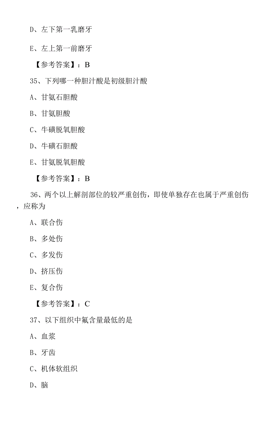 《口腔执业医师》执业医师资格考试第二次综合测试卷（含答案）.docx_第4页