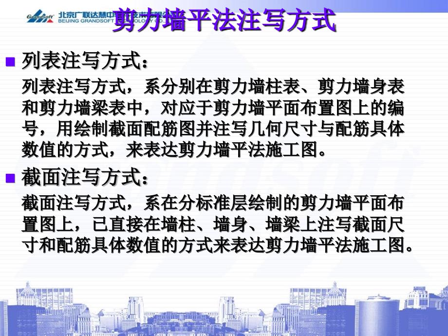 剪力墙应用培训广联达内部培训资料_第3页