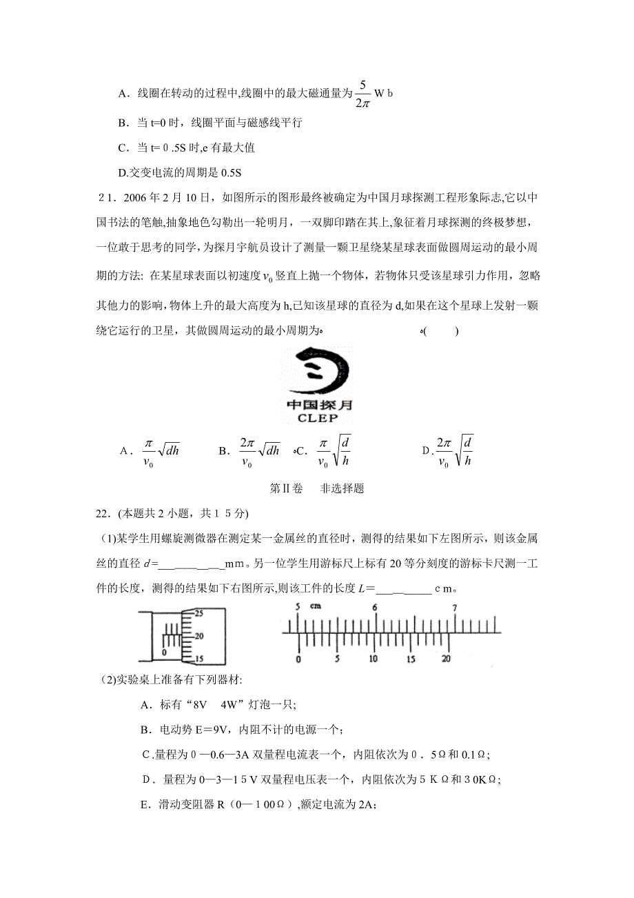 宁夏中卫高三第三次模拟考试理综物理部分高中物理_第3页